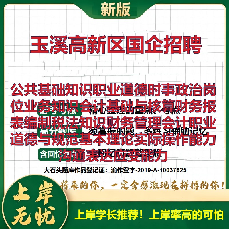2026考试职业道德时事政治岗位业务知识会计基础与核算财务报表编制税法知识财务管理会计职业道德与规范基本理论实际操大石头题库