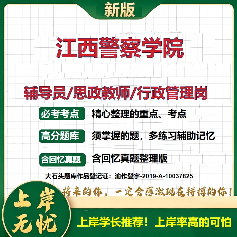 江西警察学院辅导员考试资料思政课教师2026高校辅导员招聘笔试面试真题题库笔记结构化面试时政教育学心理学大石头题库