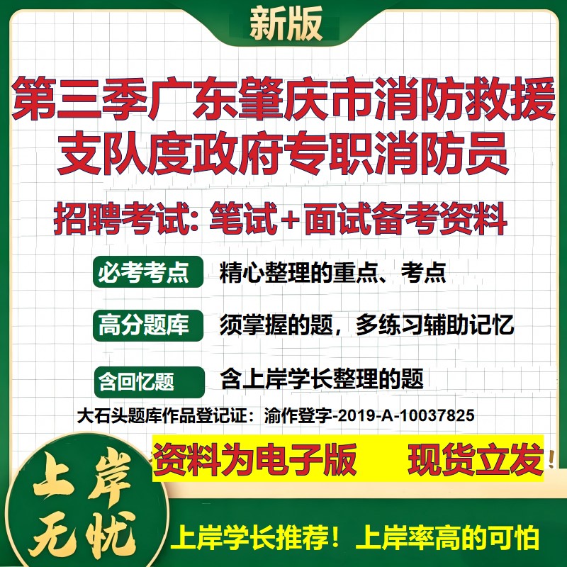 2026年第三季广东肇庆市消防救援支队度政府专职消防员招聘笔试面试备考资料 综合基础讲义高频考点模拟真题综合测试大石头题库