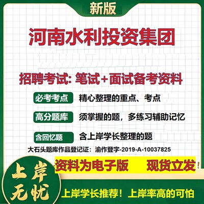 河南水利投资集团2026国企招聘笔试面试校招社招备考资料 行测综合基础复习讲义高频考点测评模拟真题  应届生综合测试大石头题库