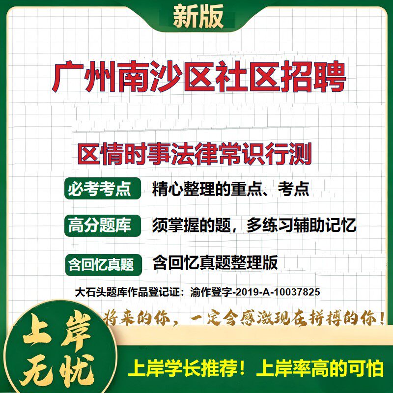 2026广东广州社区专职工作人员招聘考试区情时事法律常识行测题库社区招聘考试内容备考资料南沙区社区工作者历年真题大石头题库