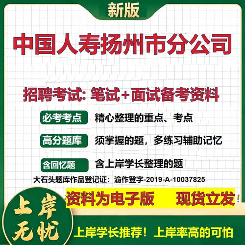 中国人寿扬州市分公司2026国企招聘笔试面试校招社招备考资料 行测综合基础复习讲义高频考点测评模拟真题  综合测试大石头题库