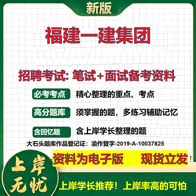 福建一建集团2026国企招聘笔试面试校招社招备考资料 行测综合基础复习讲义高频考点测评模拟真题 秋招应届生综合测试大石头题库
