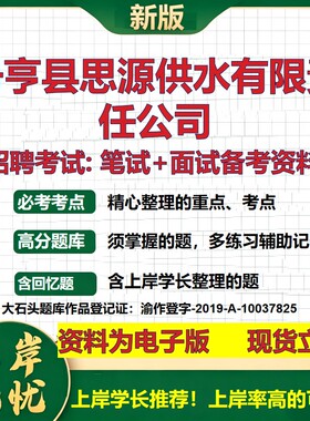 册亨县思源供水公司2026国企招聘笔试面试校招社招备考资料 行测综合基础复习讲义高频考点测评模拟真题  应届综合测试大石头题库