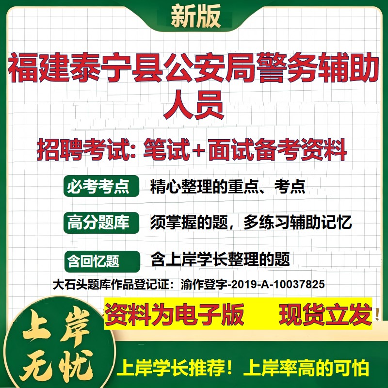 2026年福建泰宁县公安局警务辅助人员招聘笔试面试备考资料 综合基础复习讲义高频考点测评模拟真题综合测试大石头题库