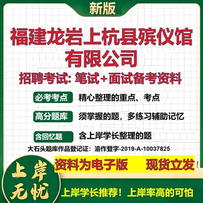 福建龙岩上杭县殡仪馆公司2026国企招聘笔试面试校招社招备考资料 行测综合基础复习讲义高频考点测评模拟真题  大石头题库
