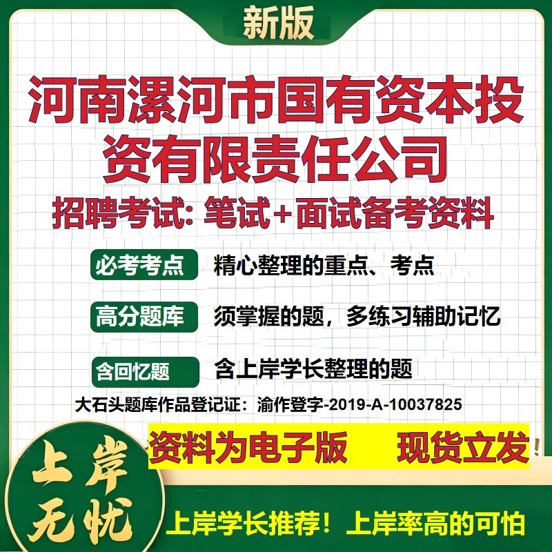 河南漯河市国有资本投资公司2026国企招聘笔试面试校招社招备考资料 行测综合基础复习讲义高频考点测评模拟真题  大石头题库