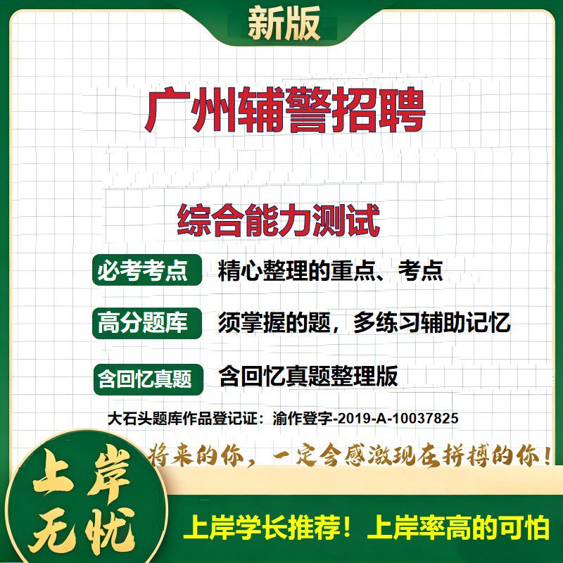 2026广东广州警务辅助人员招聘考试综合能力测试题库辅警考试时事政治法律基础知识警务知识公安基础知识历年真题备考大石头题库