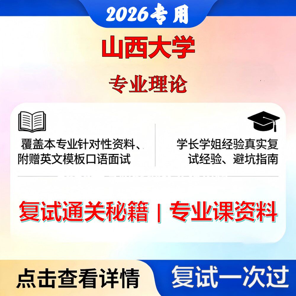 山西大学 山大135700设计专业理论考研复试真题库资料石头题库2026年（现货立发）