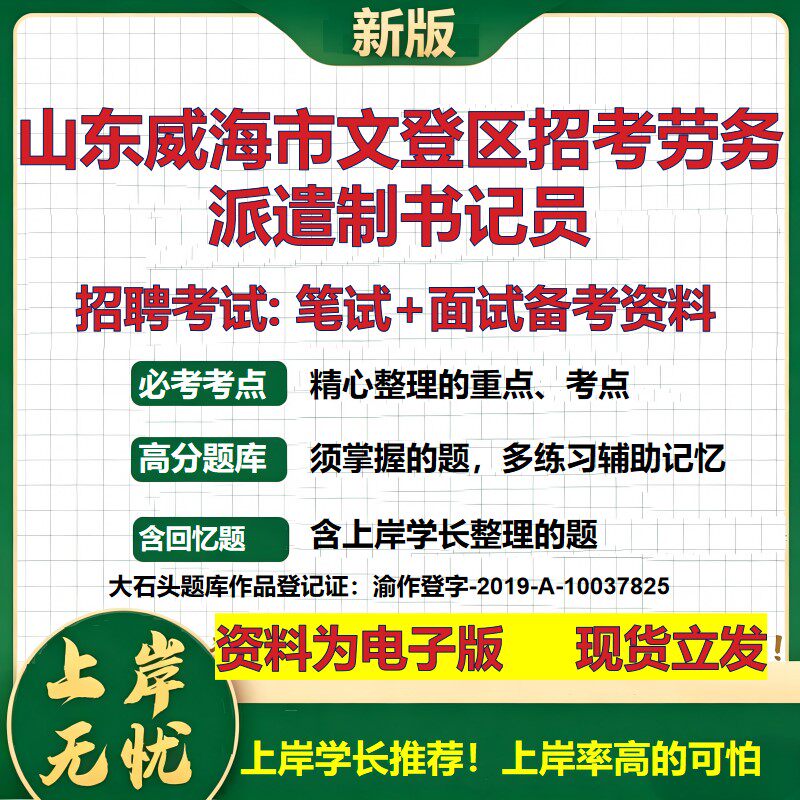 2026年山东威海市文登区招考劳务派遣制书记员招聘笔试面试备考资料 综合基础复习讲义高频考点测评模拟真题综合测试大石头题库