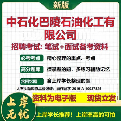 中石化巴陵石油化工公司2026国企招聘笔试面试校招社招备考资料 行测综合基础复习讲义高频考点测评模拟真题  综合测试大石头题库