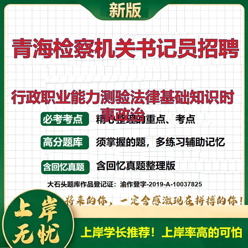 2026青海西宁检察机关记员招聘考试行政职业能力测验法律基础知识时事政治题库聘用制记员考试内容青海招聘备考资料真题大石头题库