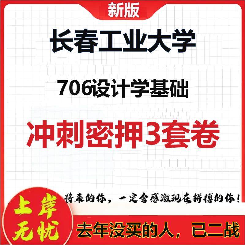 2026年长春工业大学706设计学基础考研押题模拟密训卷