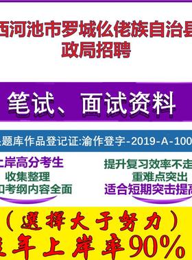 2025年广西河池市罗城仫佬族自治县财政局招聘考试公共基础职业能力测试笔试真题面试复习资料大石头题库