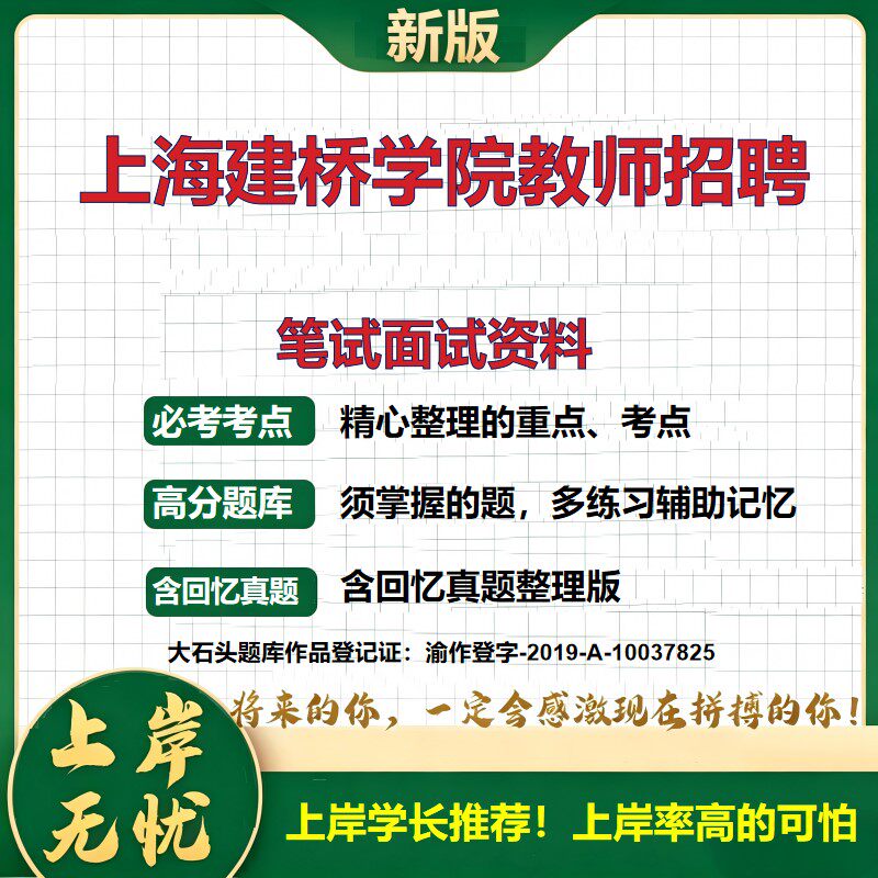 2026上海外语与国际教育学院日语专业专任教师招聘考试题库日语教师教综备考资料教育综合知识学科专业知识历年真题精选大石头题库