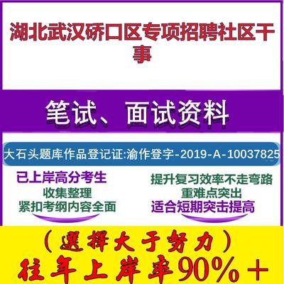 2025年湖北武汉硚口区专项招聘社区干事考试公共基础知识社区基础笔试真题面试复习资料大石头题库