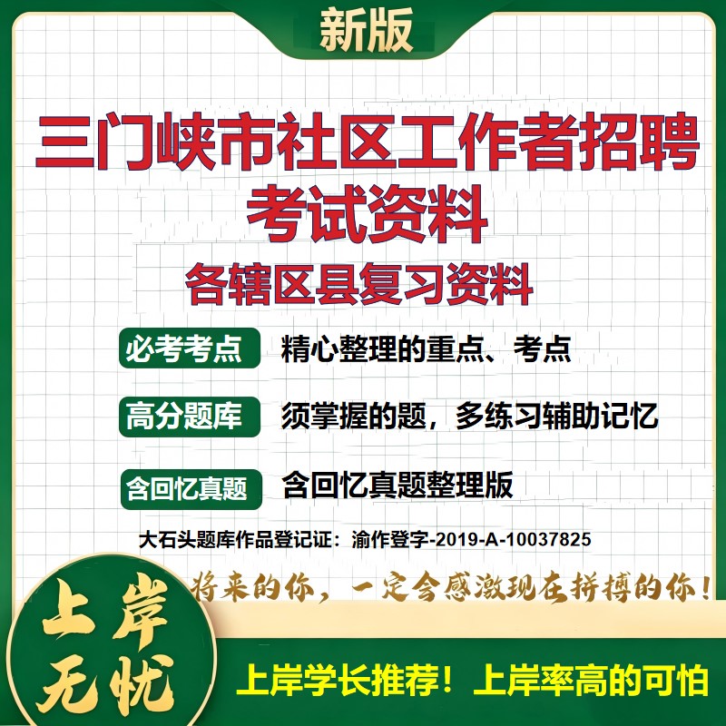 2026 三门峡市社区工作者招聘考试资料 湖滨陕州渑池卢氏灵宝义马真题题库 公共基础社区基础时政区情 全套电子版