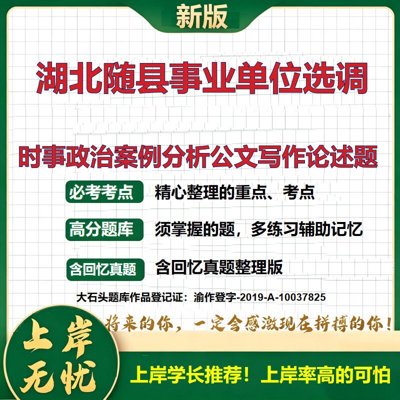 2026湖北随州随县事业单位招聘考试时事政治案例分析公文写作论述题题库事业单位考试选调考试公共基础知识历年真题备考大石头题库