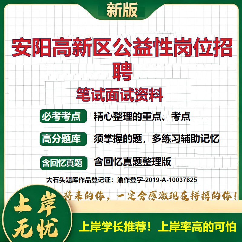 2026河南安阳高新区公益性岗位招聘考试题库备考资料公共基础知识综合知识历年真题复习资料精选模拟题知识点考点速记大石头题库