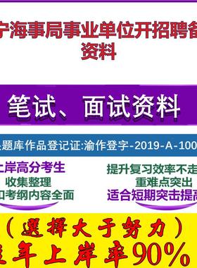 2025年辽宁海事局事业单位开招聘职业能力测试综合知识笔试面试考试真题复习资料大石头题库
