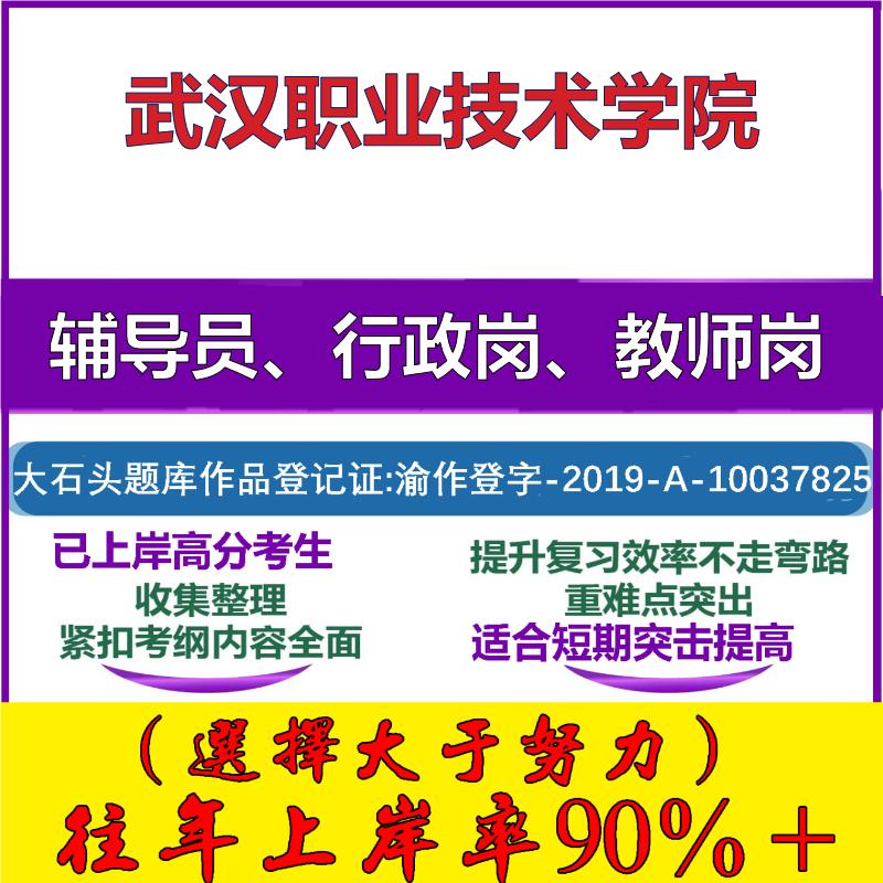 2025年武汉职业技术学院招聘考辅导员行政管理岗教师岗考试笔试真题面试复习资料公共教育基础知识大石头题库