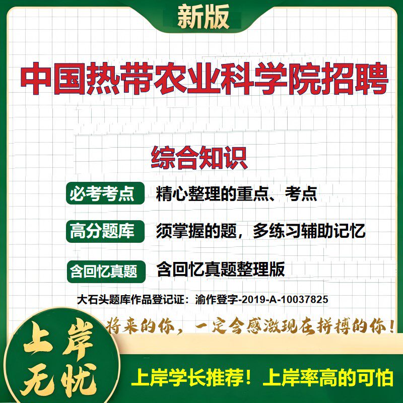 2026海南院属单位招聘考试综合知识题库事业单位考试公共基础知识历年真题备考资料职业能力测验综合应用能力复习资料大石头题库