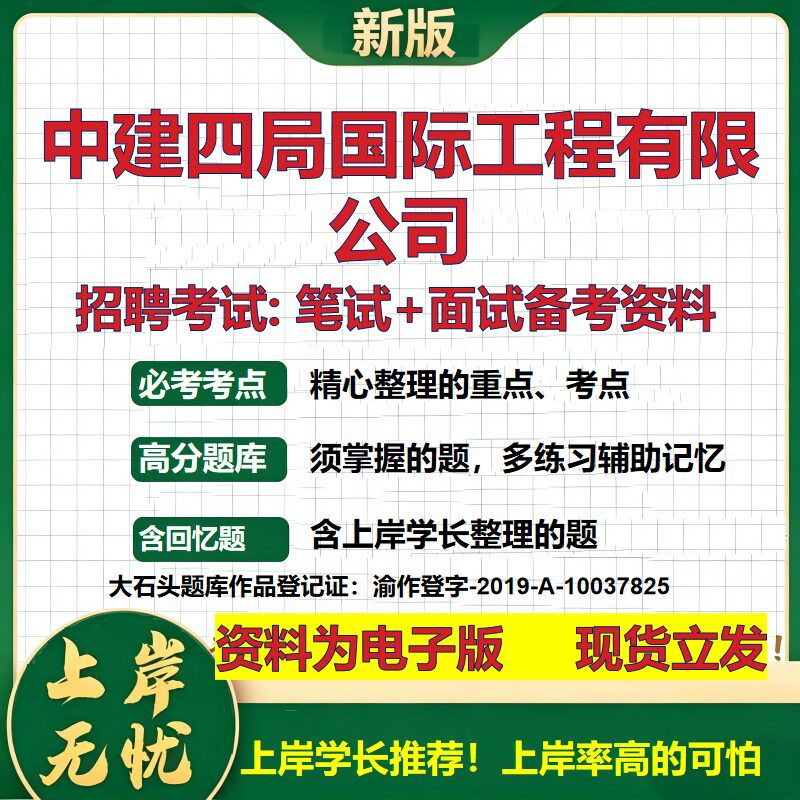 中建四局国际工程公司2026国企招聘笔试面试校招社招备考资料 行测综合基础复习讲义高频考点测评模拟真题  综合测试大石头题库