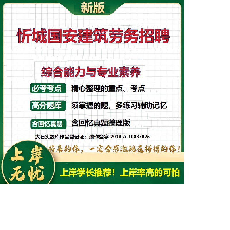 2026广西来宾国安建筑劳务有限公司招聘考试综合能力与专业素养题库国企招聘历年真题备考资料公共基础知识综合能力测试大石头题库