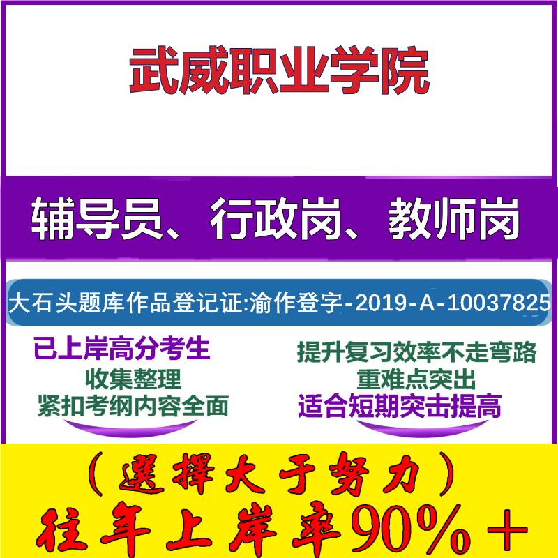 2025年武威职业学院招聘考辅导员行政管理岗教师岗考试笔试真题面试复习资料公共教育基础知识大石头题库