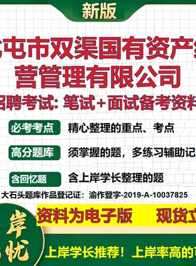 北屯市双渠国有资产经营管理公司2026国企招聘笔试面试校招社招备考资料 行测综合基础复习讲义高频考点模拟真题  大石头题库