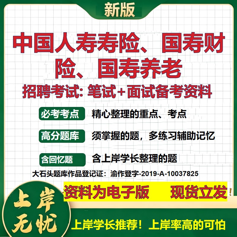 中国人寿寿险、国寿财险、国寿养老2026国企招聘笔试面试备考资料 行测综合基础复习讲义高频考点模拟真题 综合测试大石头题库