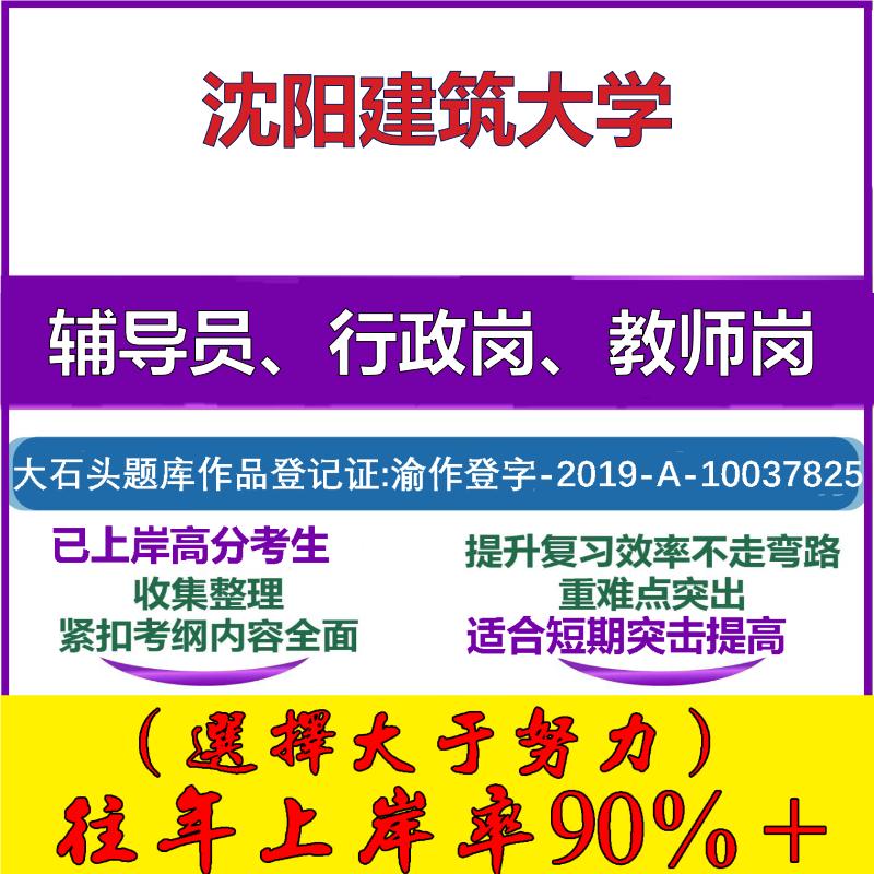 2025年沈阳建筑大学招聘考辅导员行政管理岗教师岗考试笔试真题面试复习资料公共教育基础知识大石头题库