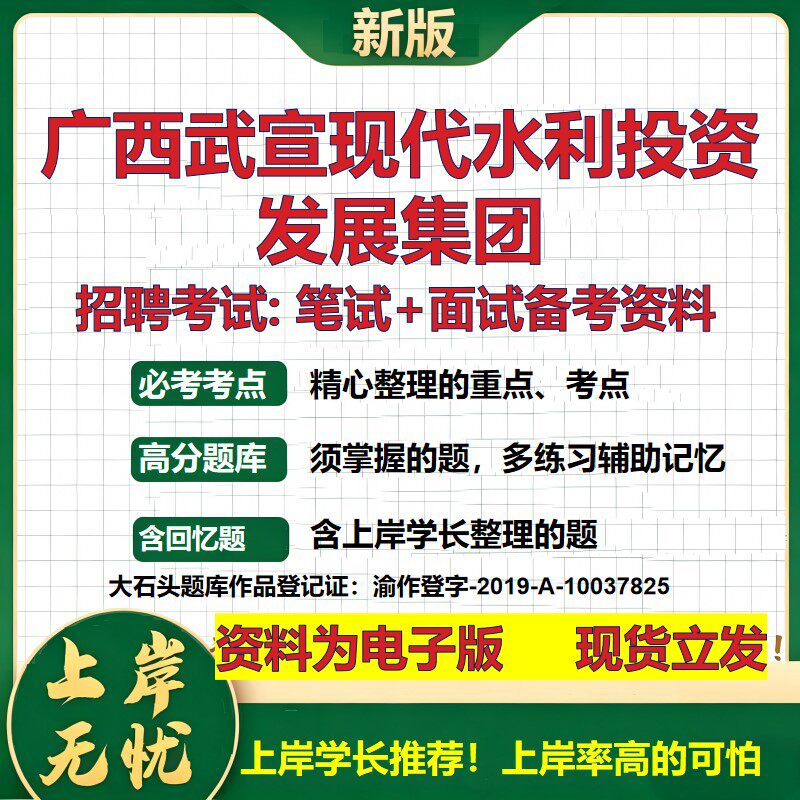 广西武宣现代水利投资发展集团2026国企招聘笔试面试校招社招备考资料 行测综合基础复习讲义高频考点模拟真题 大石头题库