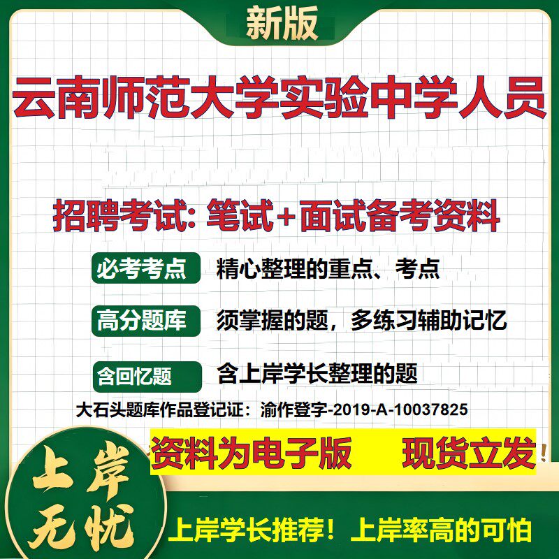 2026年云南师范大学实验中学人员招聘笔试面试备考资料 综合基础复习讲义高频考点测评模拟真题综合测试大石头题库