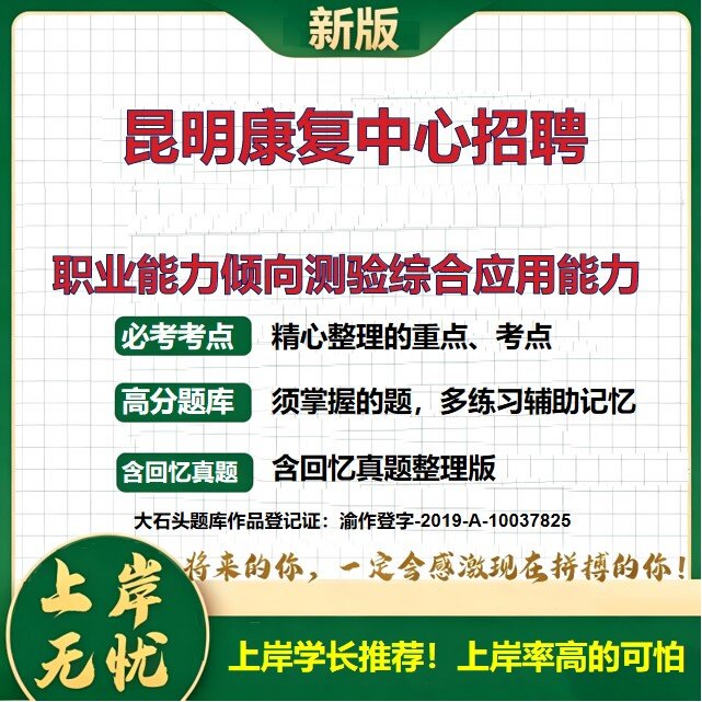 2026云南昆明应急管理部昆明康复中心招聘考试职业能力倾向测验综合应用能力题库事业单位题库医疗卫生招聘历年真题备考大石头题库