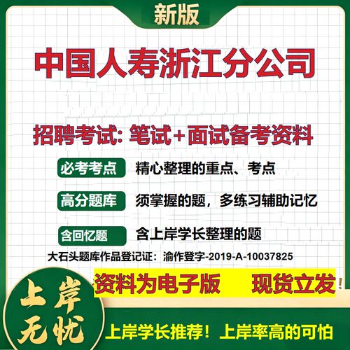 中国人寿浙江分公司2026国企招聘笔试面试校招社招备考资料 行测综合基础复习讲义高频考点测评模拟真题  应届综合测试大石头题库
