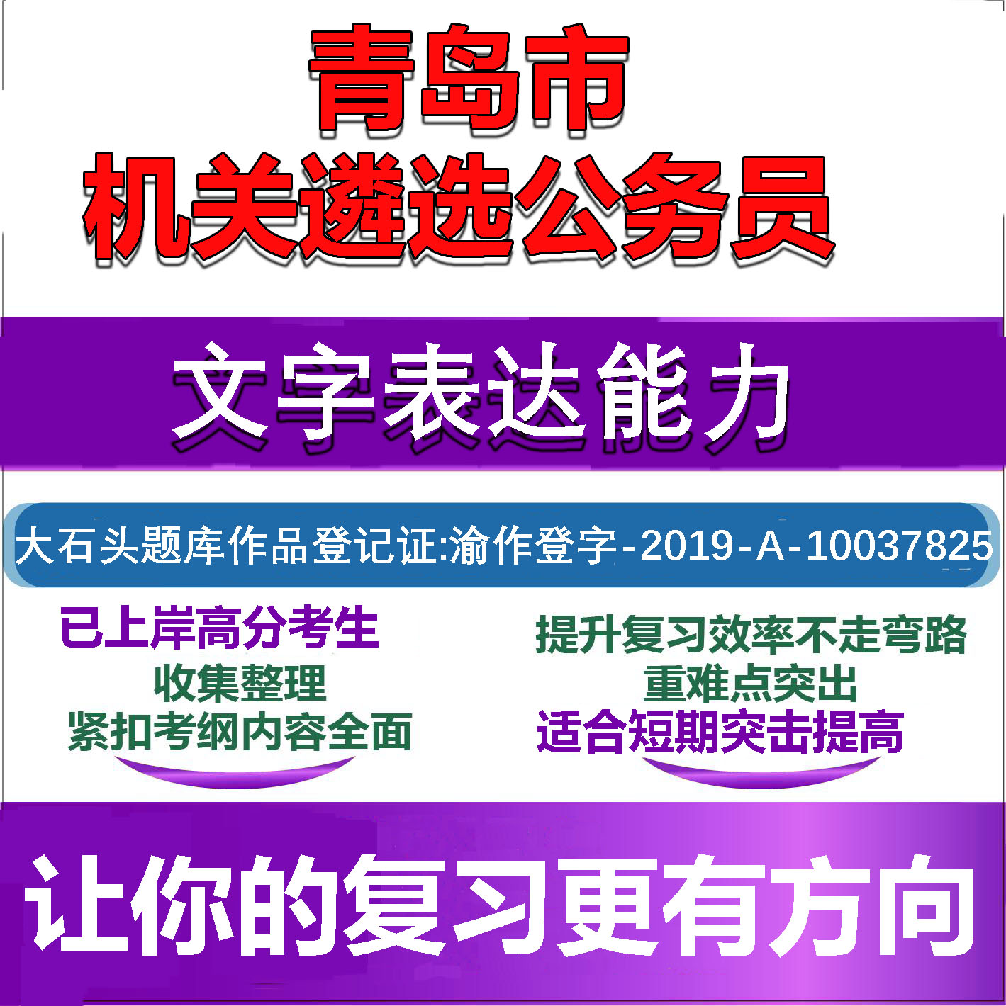 青岛市级机关遴选公务员资料