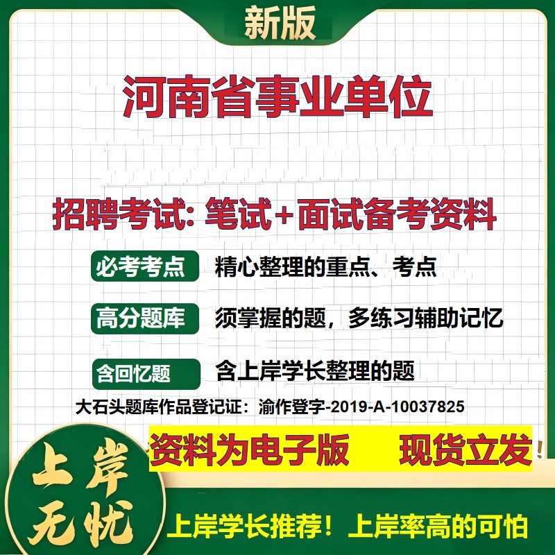 2026年河南省事业单位招聘笔试面试备考资料 综合基础复习讲义高频考点测评模拟真题综合测试大石头题库