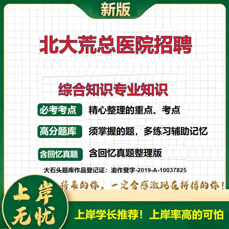 2026黑龙江总医院招聘考试综合知识专业知识题库医疗招聘笔试招聘公告备考资料医学基础知识护理学历年真题复习资料精选大石头题库
