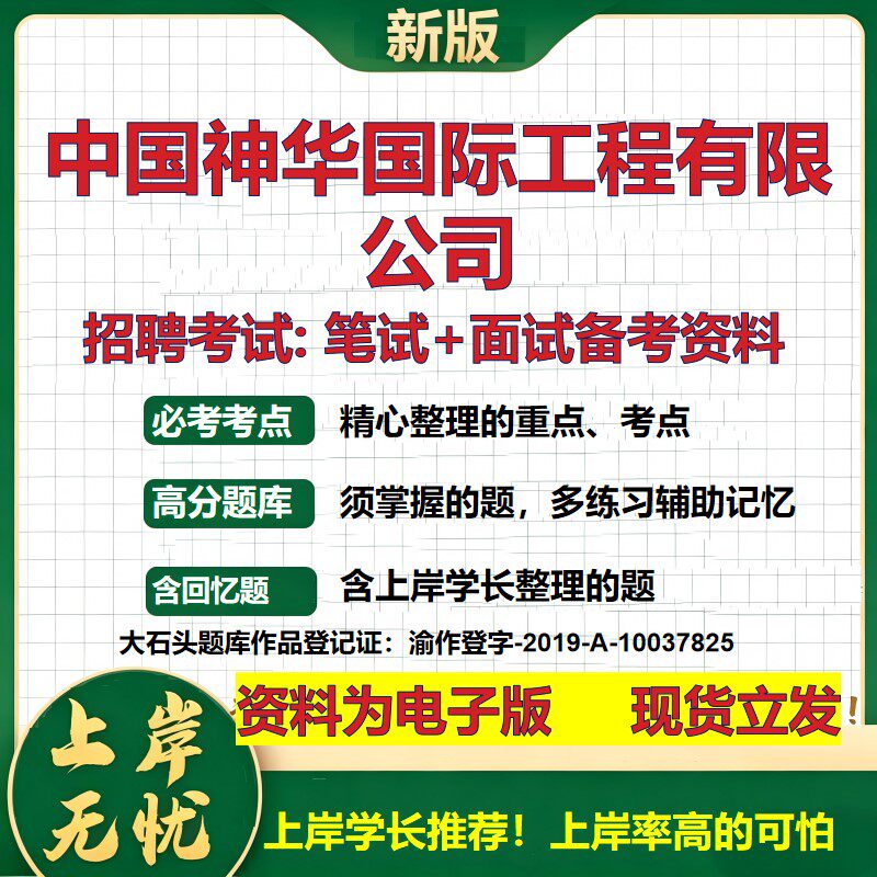 中国神华国际工程公司2026国企招聘笔试面试校招社招备考资料 行测综合基础复习讲义高频考点测评模拟真题  综合测试大石头题库