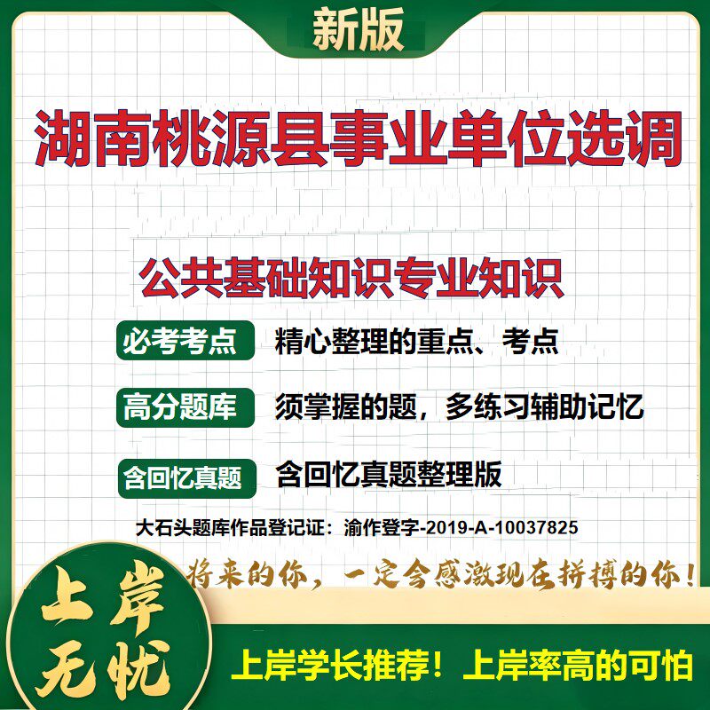 2026湖南常德桃源县县直招聘考试公共基础知识专业知识题库精选真题事业单位考试选调考试备考资料历年真题职业能力测验大石头题库