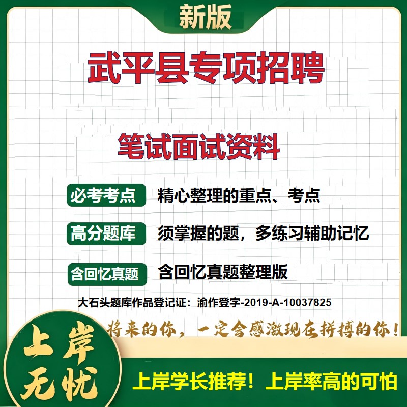 2026福建龙岩武平县专项招聘招聘考试题库高校毕业生备考资料历年真题复习资料公共基础知识综合知识精选模拟题知识点大石头题库