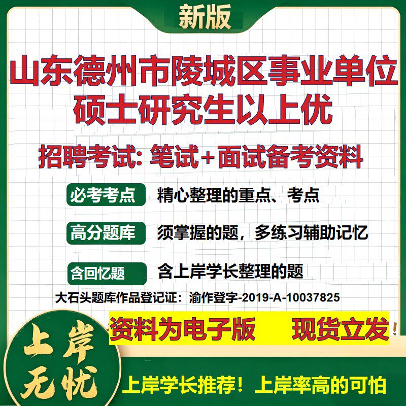 2026年山东德州市陵城区事业单位硕士研究生以上优招聘笔试面试备考资料 综合基础复习讲义高频考点模拟真题综合测试大石头题库
