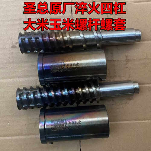 圣总膨化机专用淬火大米玉米螺杆螺套厂家配件圣德辉地金施通用
