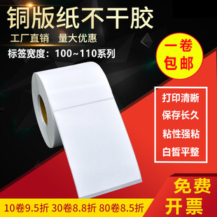 110 115 155条形码 纸100 标签碳带打印贴165 145 105 135 铜版 125