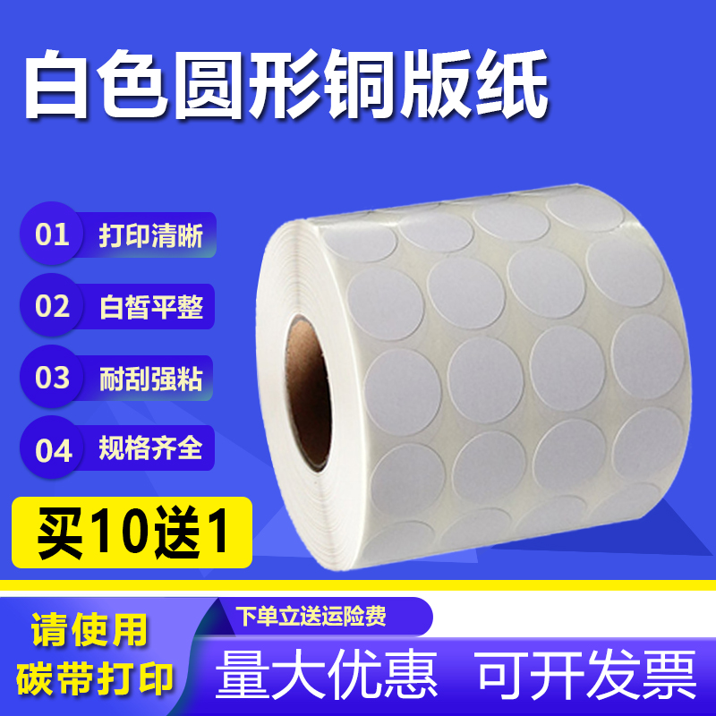 圆形贴纸标签贴纸不干胶
