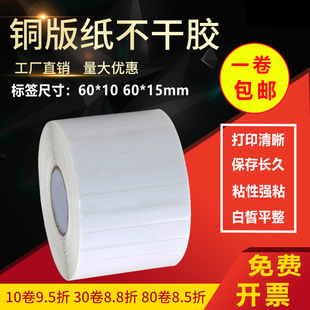 6*1 1.5cm铜版纸不干胶宽60*10mm横版15空白条码标签碳带打印贴纸