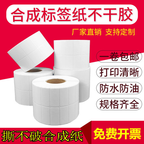 PP合成纸标签20*25 30 15 10单三排冷冻防水撕不烂不干胶贴纸双排
