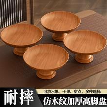 【清仓】高档仿木纹水果盘大容量高脚果盘零食高颜值餐厅摆放盘子
