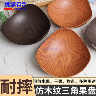 新款仿木纹果盘家用点心盘桌面水果盘垃圾盘零食碟小吃盘置物好物